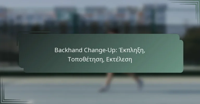Backhand Change-Up: Έκπληξη, Τοποθέτηση, Εκτέλεση