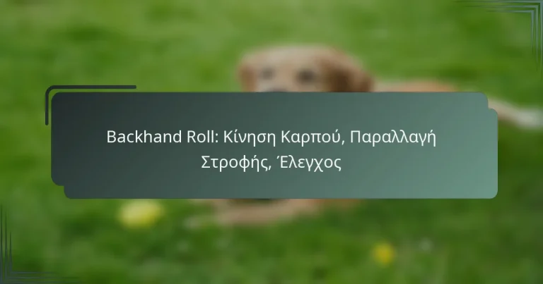 Backhand Roll: Κίνηση Καρπού, Παραλλαγή Στροφής, Έλεγχος