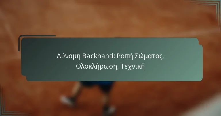 Δύναμη Backhand: Ροπή Σώματος, Ολοκλήρωση, Τεχνική