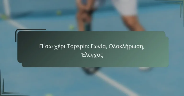 Πίσω χέρι Topspin: Γωνία, Ολοκλήρωση, Έλεγχος