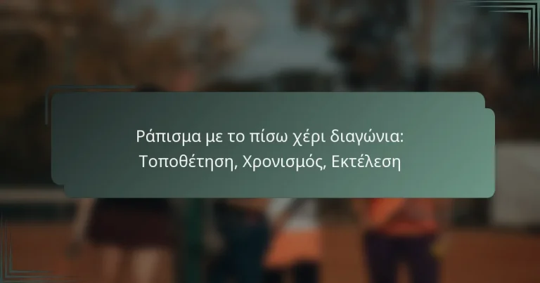 Ράπισμα με το πίσω χέρι διαγώνια: Τοποθέτηση, Χρονισμός, Εκτέλεση