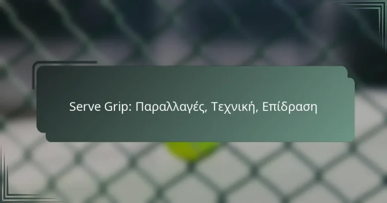 Serve Grip: Παραλλαγές, Τεχνική, Επίδραση