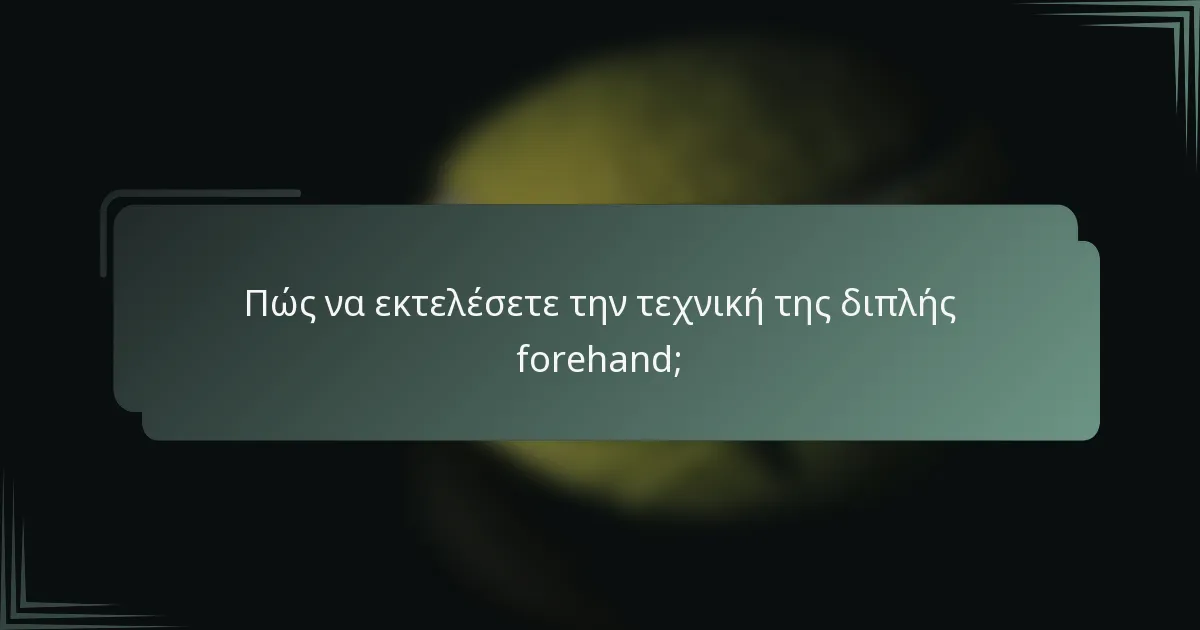 Πώς να εκτελέσετε την τεχνική της διπλής forehand;